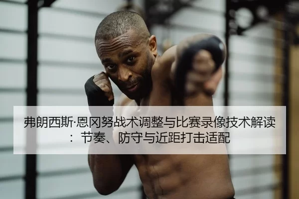 fu-lang-xi-si-en-gang-nu-zhan-shu-tiao-zheng-yu-bi-sai-lu-xiang-ji-shu-jie-du-jie-zou-fang-shou-yu-jin-ju-da-ji-shi-pei-2-880.jpg
